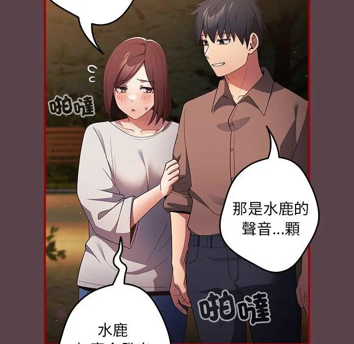 漫画《游戏不能这样玩》第29话第142张图