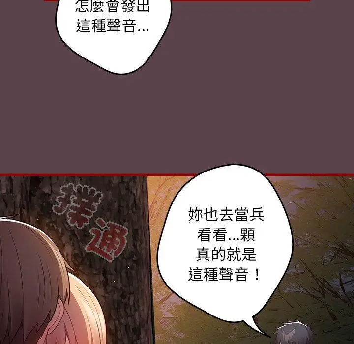 漫画《游戏不能这样玩》第29话第143张图