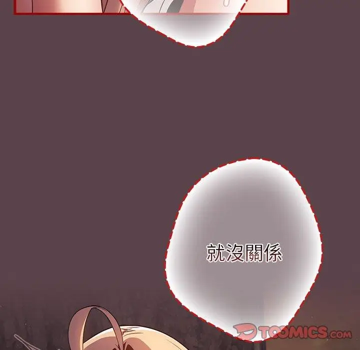 漫画《游戏不能这样玩》第29话第153张图
