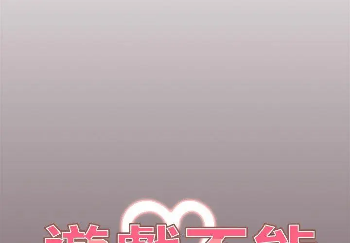 漫画《游戏不能这样玩》第29话第2张图
