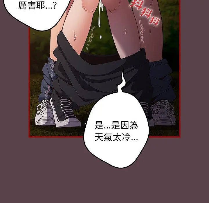 漫画《游戏不能这样玩》第29话第23张图