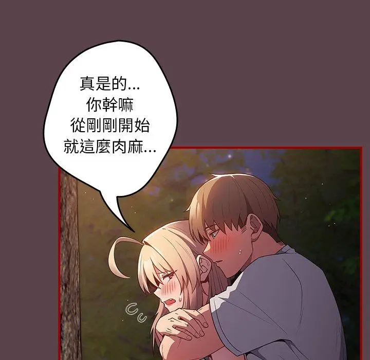 漫画《游戏不能这样玩》第29话第27张图