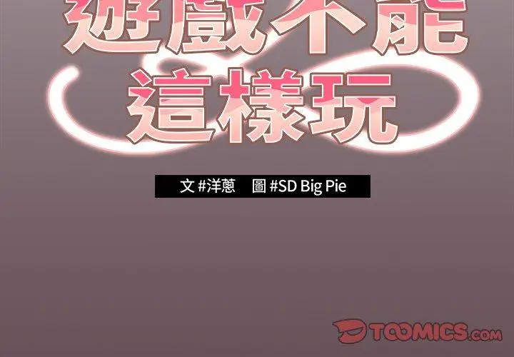 漫画《游戏不能这样玩》第29话第3张图