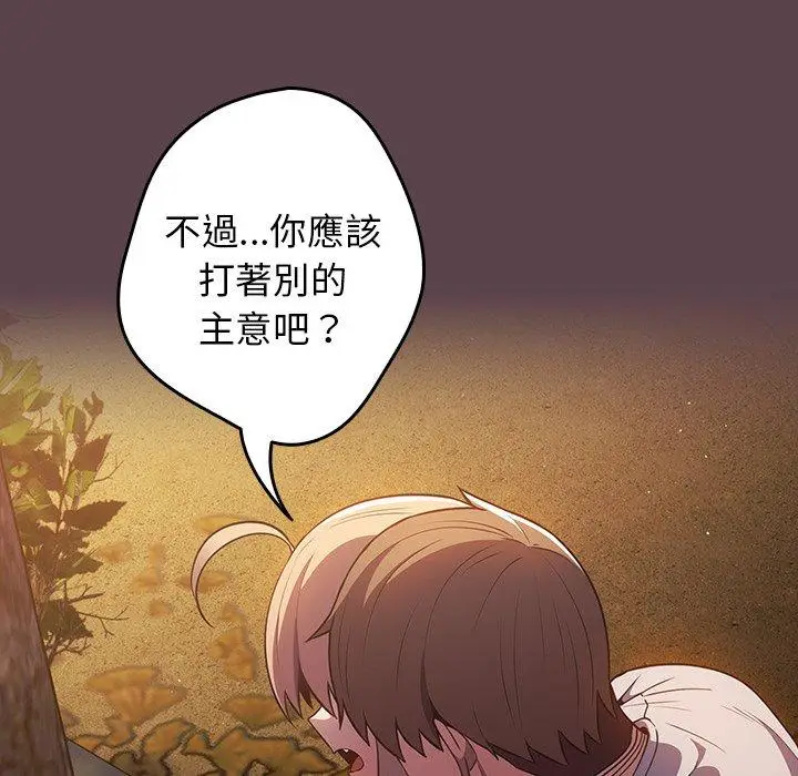 漫画《游戏不能这样玩》第29话第31张图