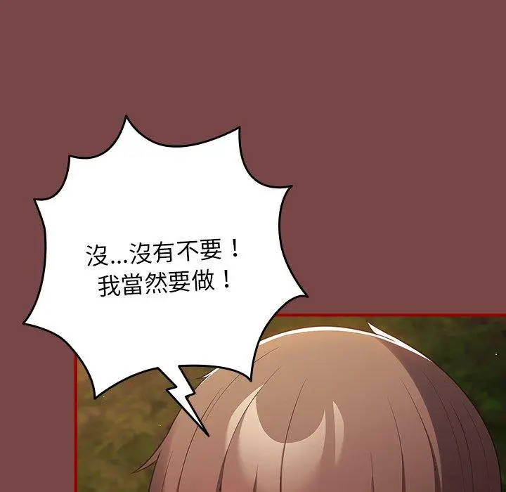 漫画《游戏不能这样玩》第29话第41张图