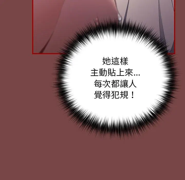 漫画《游戏不能这样玩》第29话第53张图