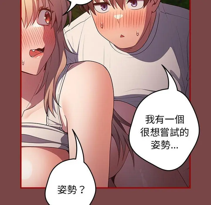 漫画《游戏不能这样玩》第29话第56张图