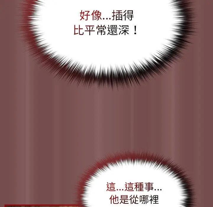 漫画《游戏不能这样玩》第29话第69张图