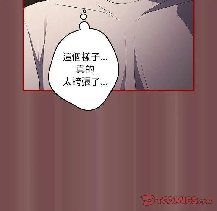 漫画《游戏不能这样玩》第29话第78张图