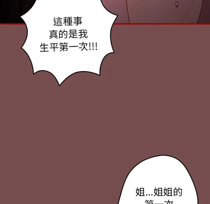 漫画《游戏不能这样玩》第29话第86张图