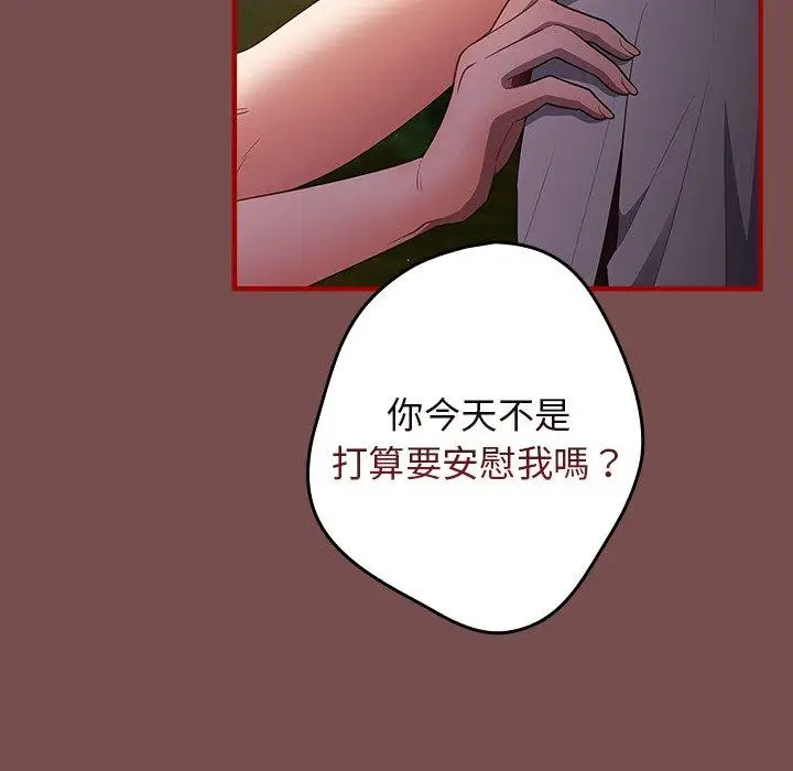漫画《游戏不能这样玩》第29话第90张图
