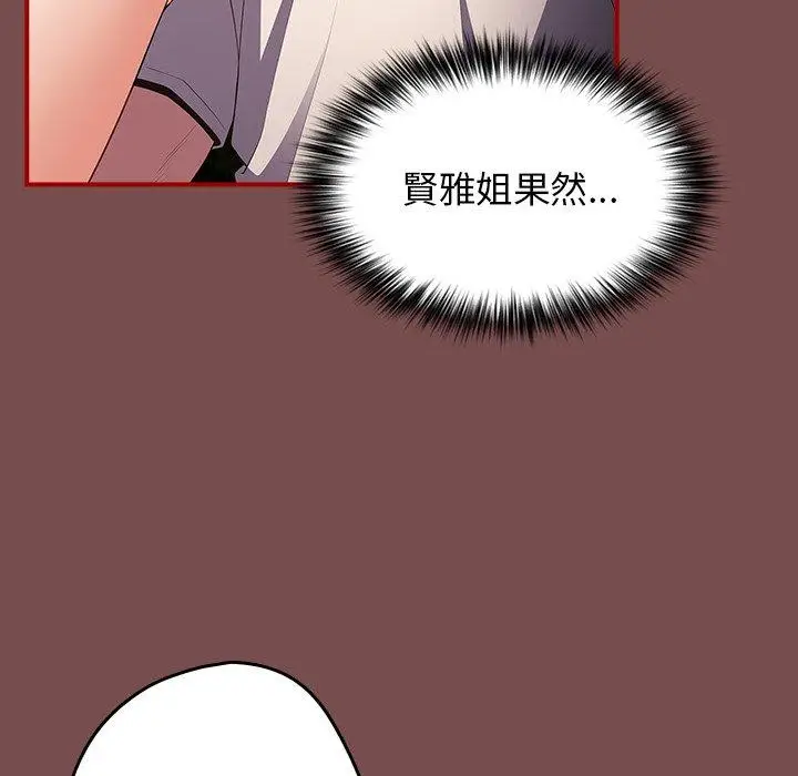 漫画《游戏不能这样玩》第29话第96张图