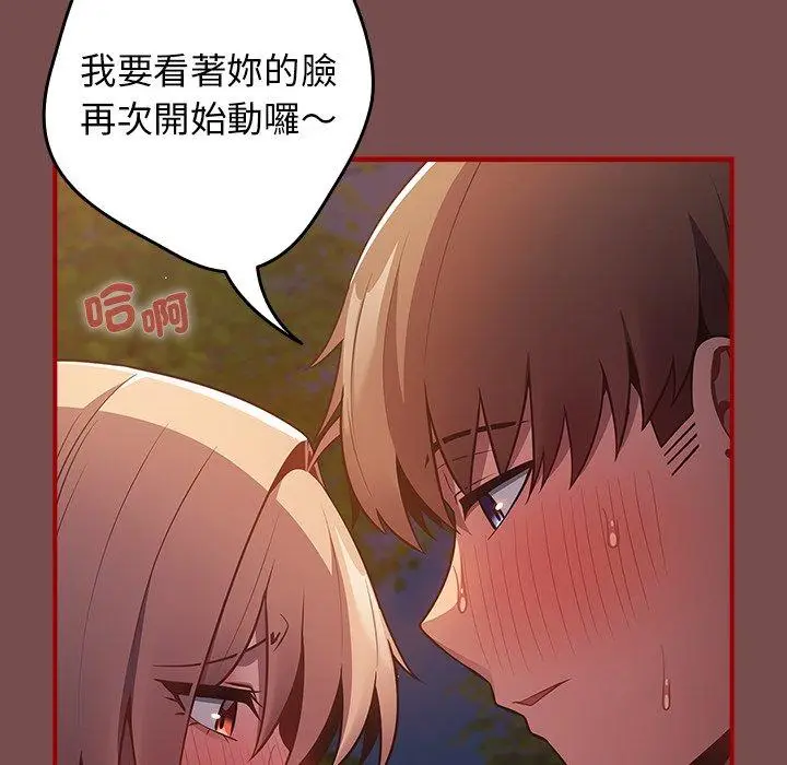 漫画《游戏不能这样玩》第29话第97张图