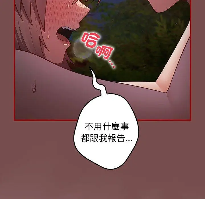 漫画《游戏不能这样玩》第29话第98张图