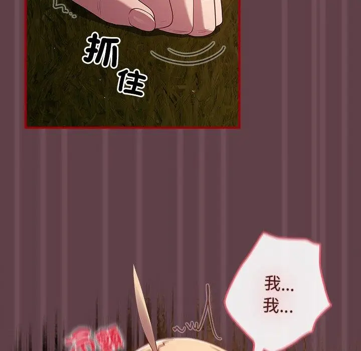 漫画《游戏不能这样玩》第30话第104张图