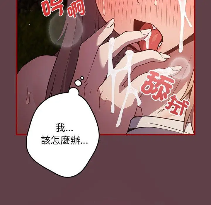 漫画《游戏不能这样玩》第30话第116张图