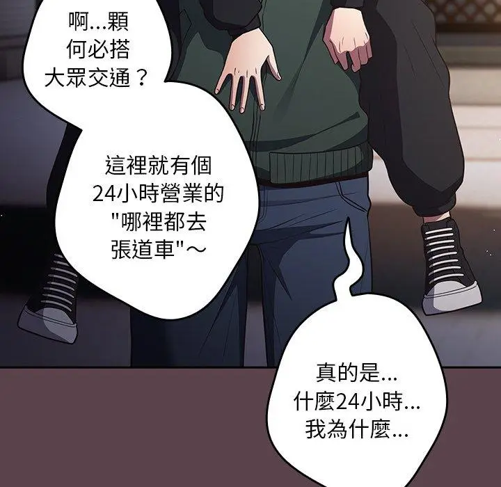 漫画《游戏不能这样玩》第30话第133张图