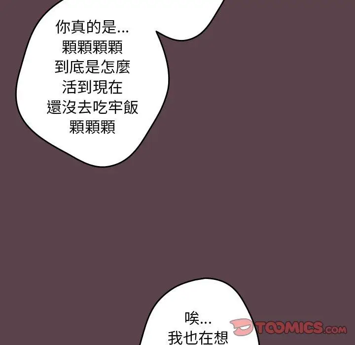 漫画《游戏不能这样玩》第30话第138张图