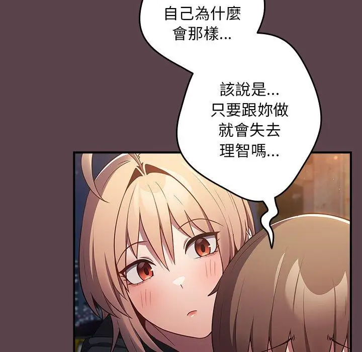 漫画《游戏不能这样玩》第30话第139张图