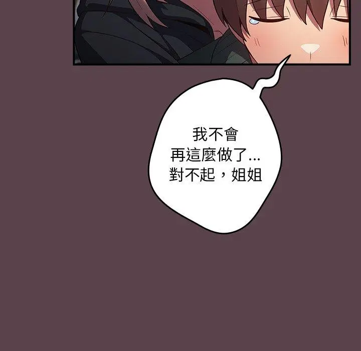 漫画《游戏不能这样玩》第30话第140张图