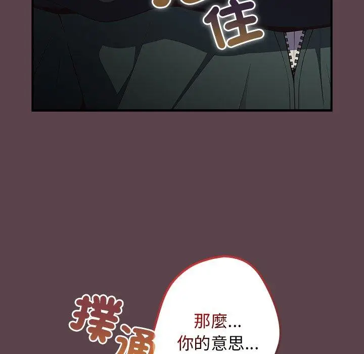 漫画《游戏不能这样玩》第30话第142张图