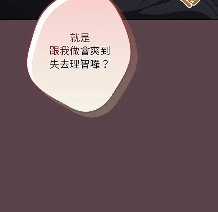 漫画《游戏不能这样玩》第30话第144张图