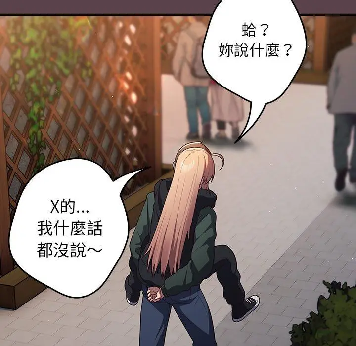 漫画《游戏不能这样玩》第30话第152张图