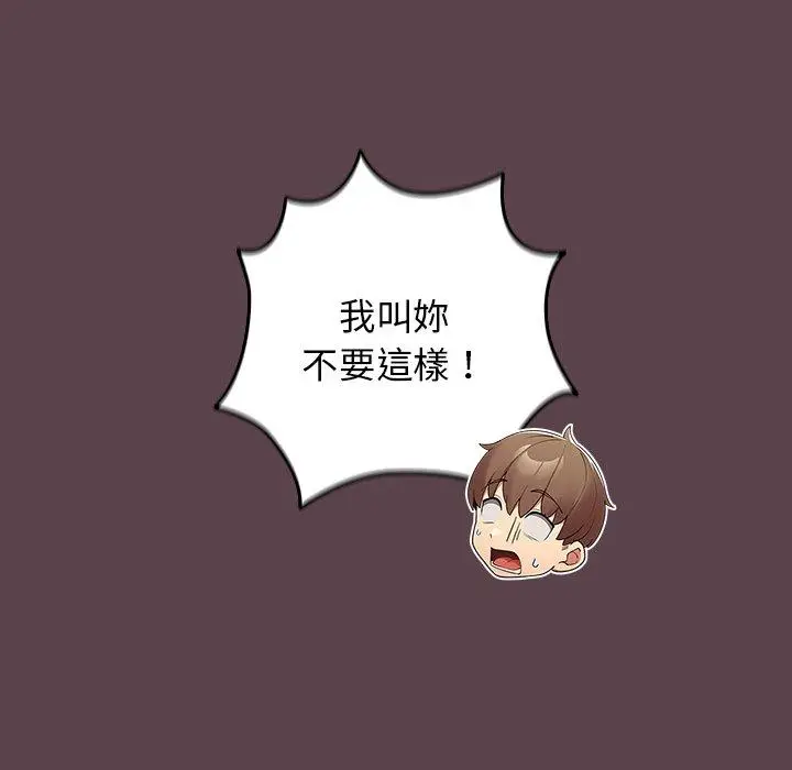 漫画《游戏不能这样玩》第30话第154张图