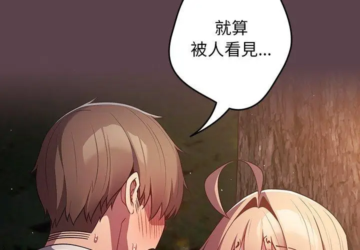 漫画《游戏不能这样玩》第30话第2张图