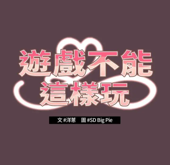 漫画《游戏不能这样玩》第30话第41张图