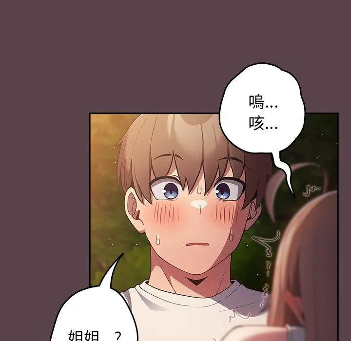 漫画《游戏不能这样玩》第30话第44张图
