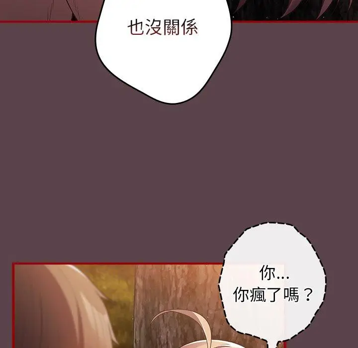 漫画《游戏不能这样玩》第30话第5张图