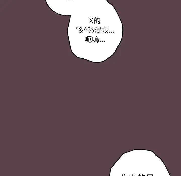 漫画《游戏不能这样玩》第30话第50张图