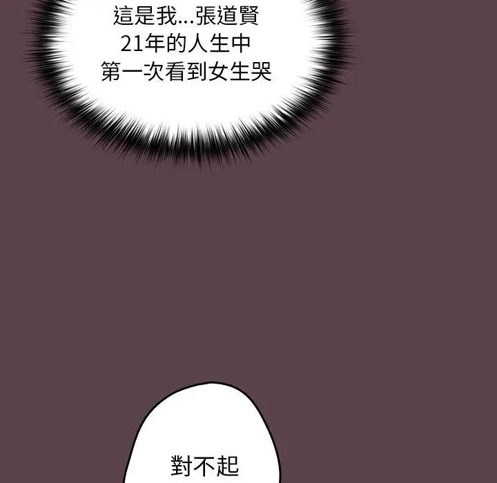 漫画《游戏不能这样玩》第30话第52张图