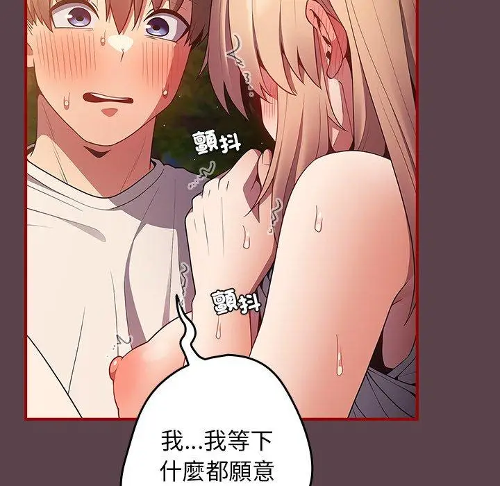 漫画《游戏不能这样玩》第30话第56张图