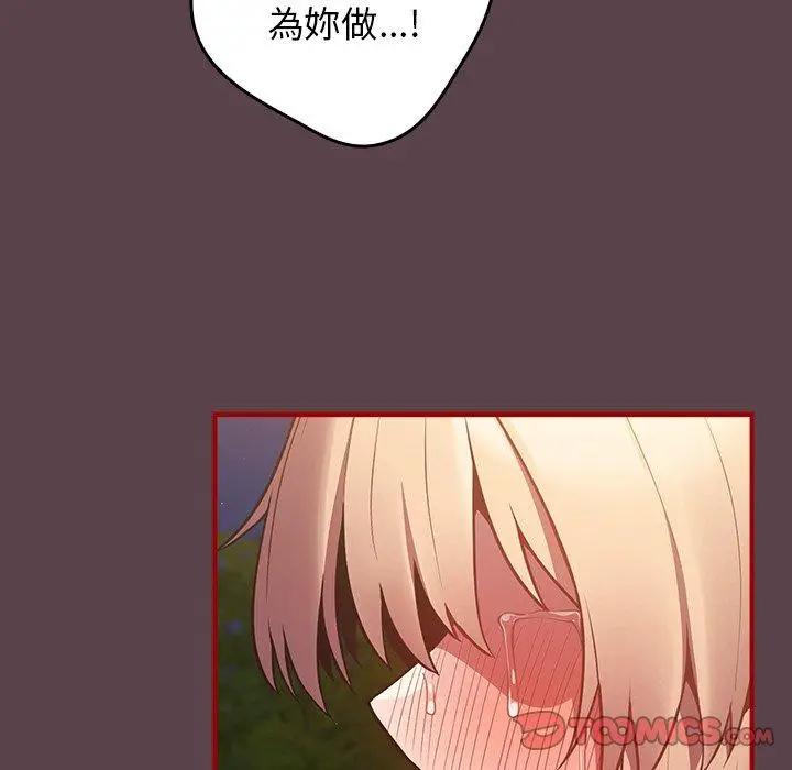 漫画《游戏不能这样玩》第30话第57张图