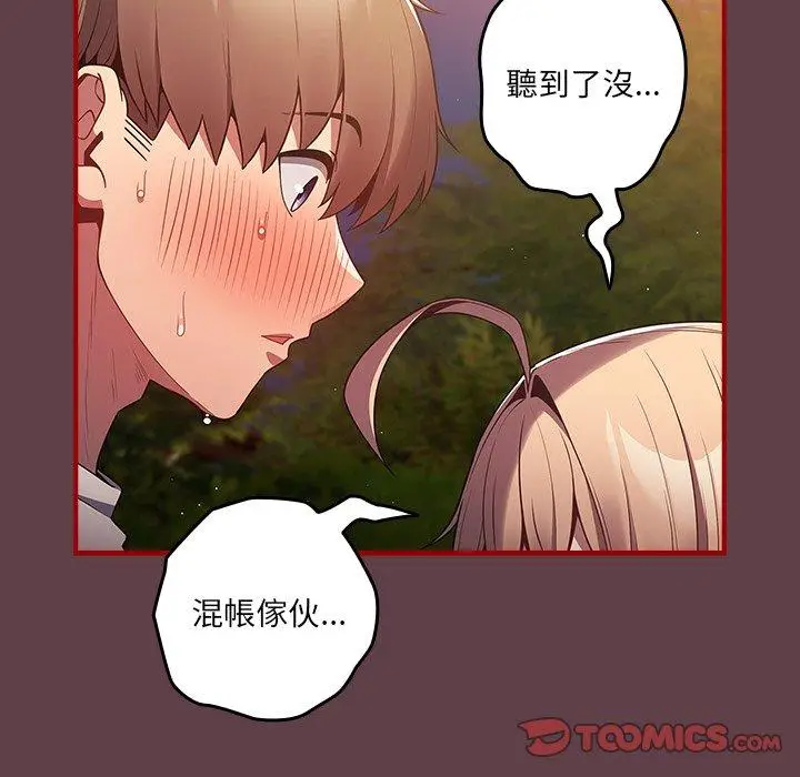 漫画《游戏不能这样玩》第30话第66张图