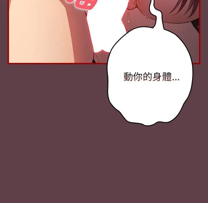 漫画《游戏不能这样玩》第30话第69张图
