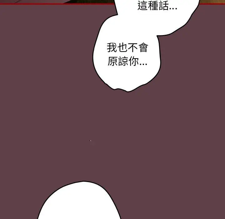 漫画《游戏不能这样玩》第30话第87张图