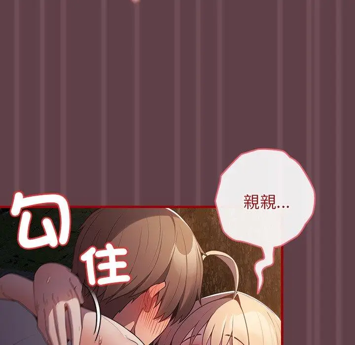 漫画《游戏不能这样玩》第30话第95张图