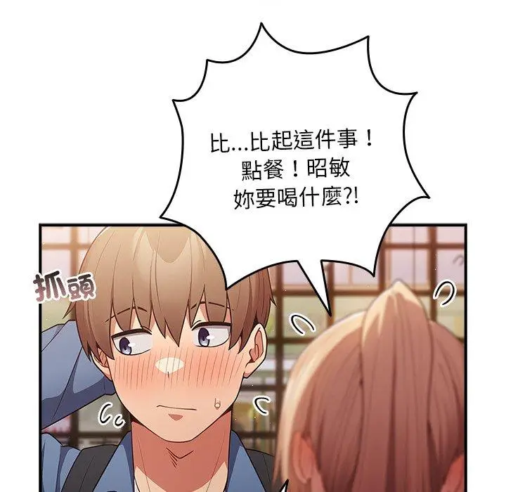 漫画《游戏不能这样玩》第31话第104张图