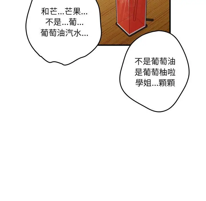 漫画《游戏不能这样玩》第31话第108张图