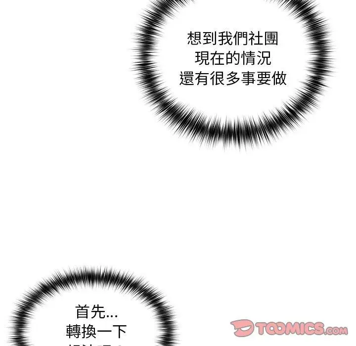漫画《游戏不能这样玩》第31话第12张图