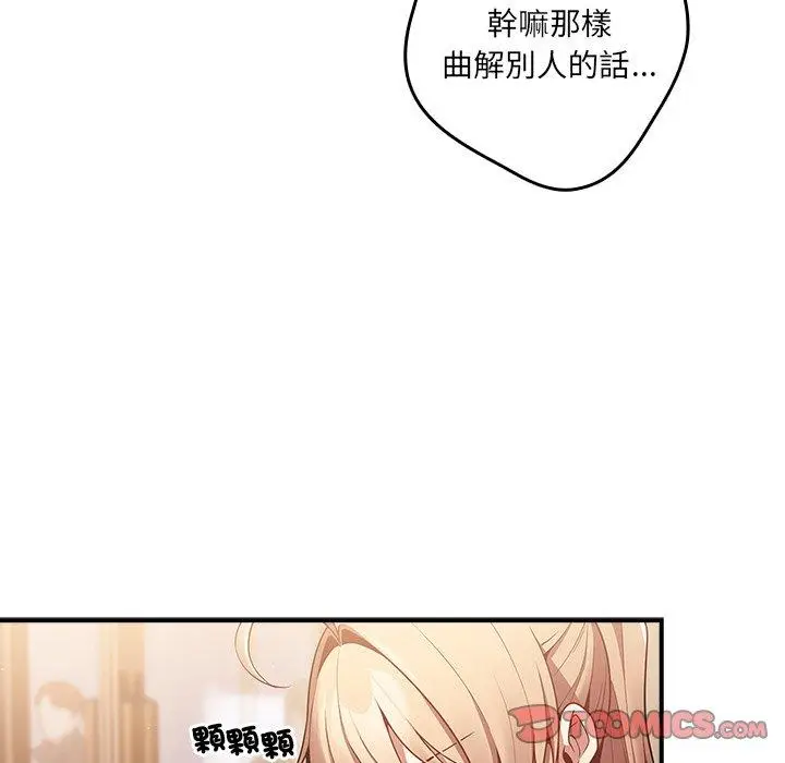 漫画《游戏不能这样玩》第31话第120张图