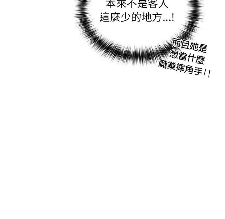 漫画《游戏不能这样玩》第31话第134张图