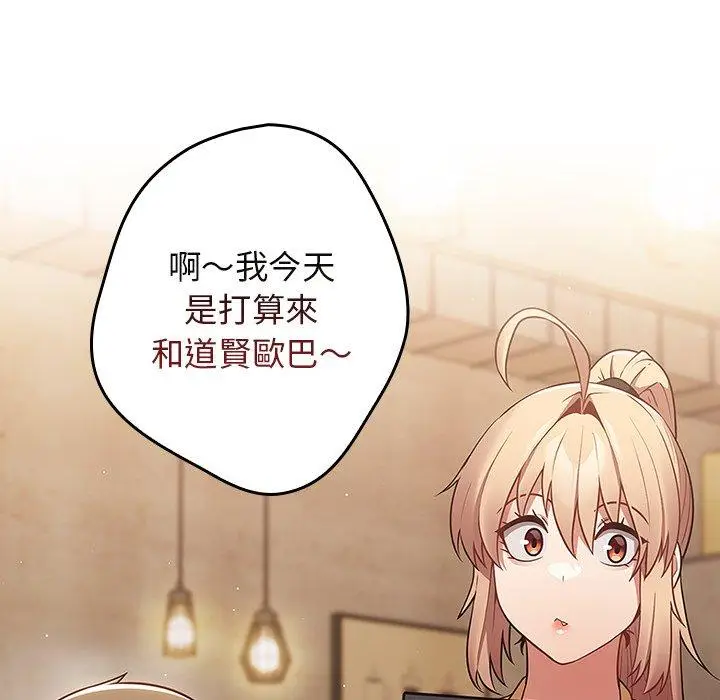 漫画《游戏不能这样玩》第31话第137张图