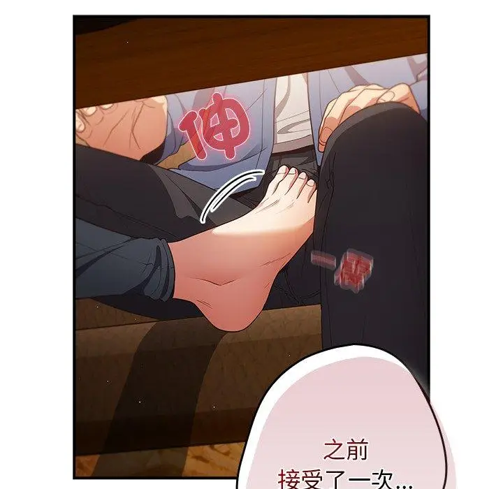 漫画《游戏不能这样玩》第31话第145张图