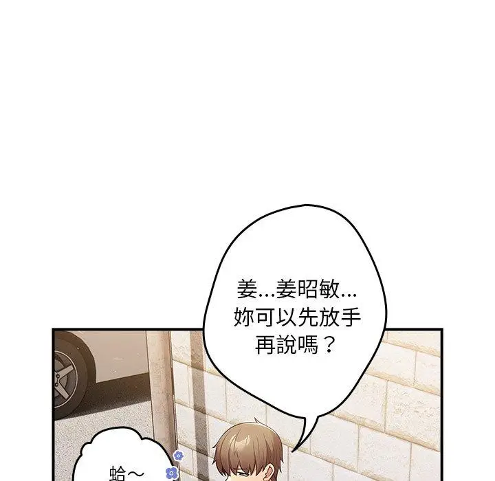漫画《游戏不能这样玩》第31话第40张图