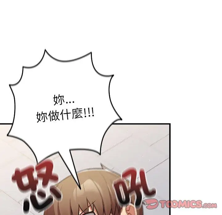 漫画《游戏不能这样玩》第31话第48张图
