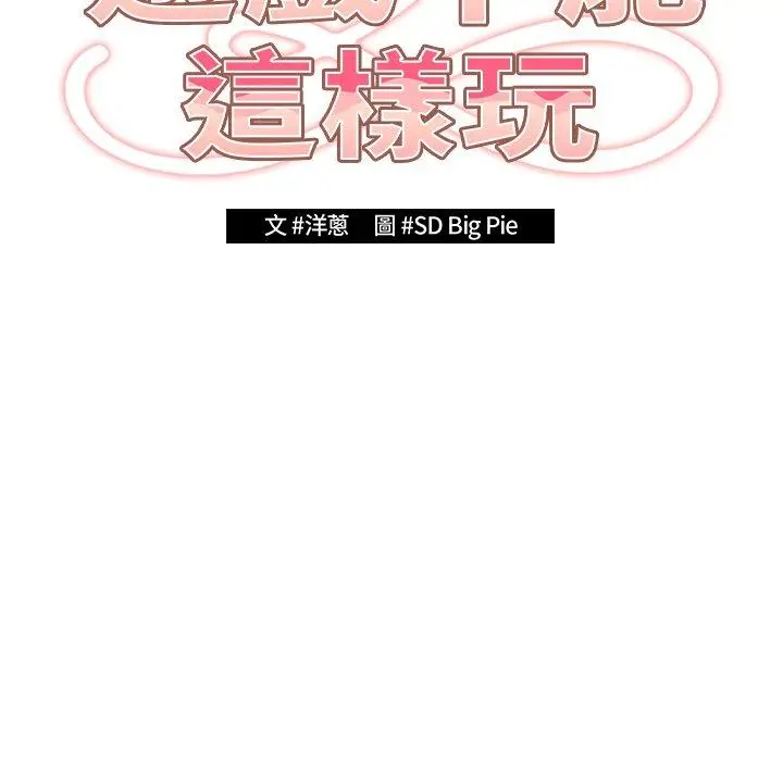 漫画《游戏不能这样玩》第31话第56张图